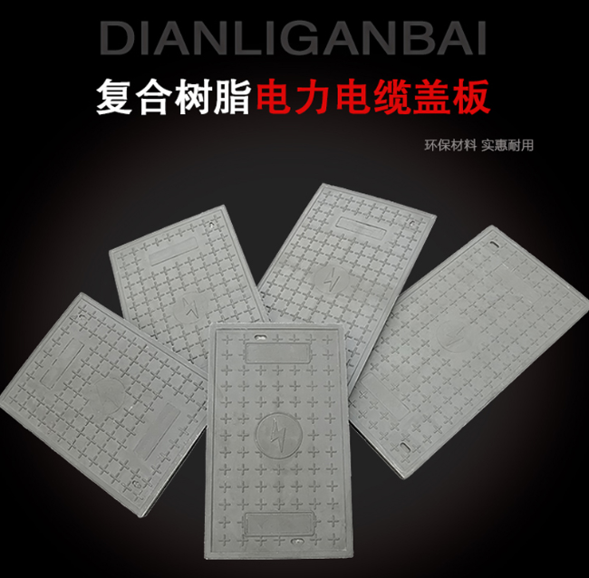 那大镇树脂复合电力盖板展示